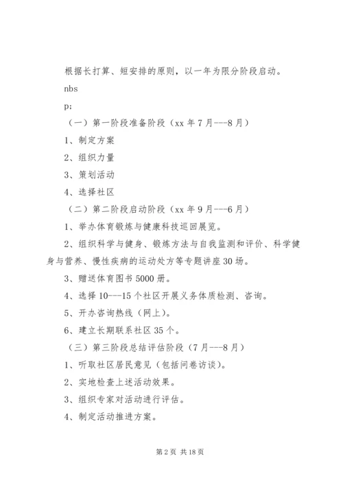 进社区活动方案3篇.docx