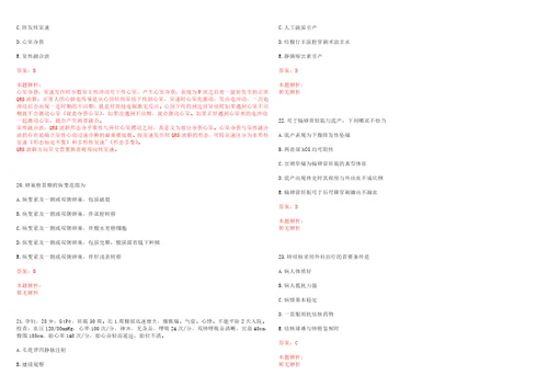 2022年05月上海市杨浦区控江医院公开招聘考试参考题库含答案详解