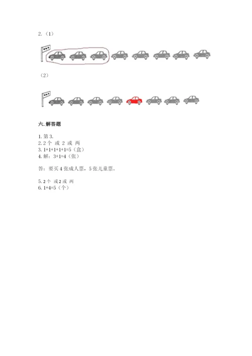北师大版一年级上册数学期中测试卷及答案（夺冠系列）.docx