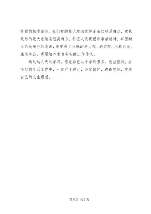 社区教育学习心得.docx