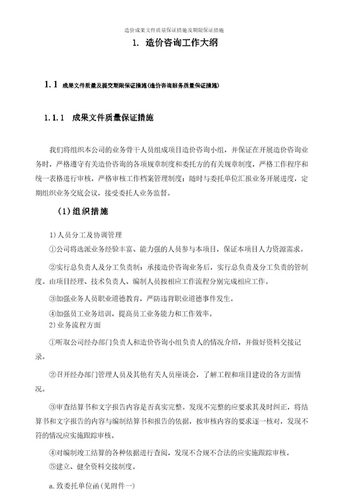 造价成果文件质量保证措施及期限保证措施