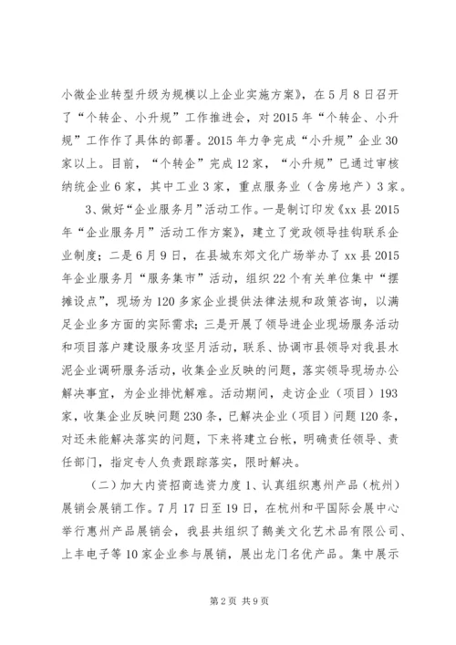 乡镇经信局上半年重点工作总结及工作计划.docx