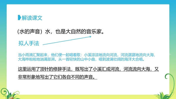 三年级上《大自然的声音》教学课件PPT模板
