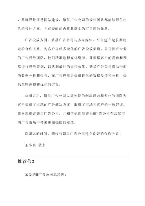 武汉知名广告公司推荐信