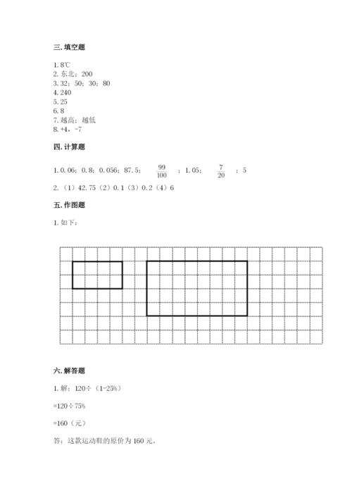冀教版六年级下册期末真题卷（精华版）.docx