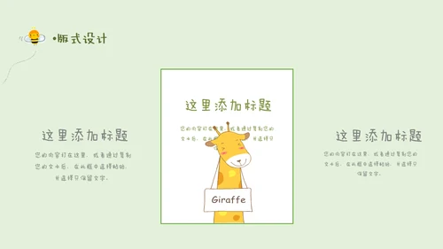 卡通说课儿童早教幼儿园通用PPT模板