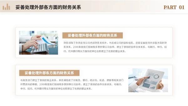 简约商务财务年终总结工作总结工作汇报述职报告ppt模板