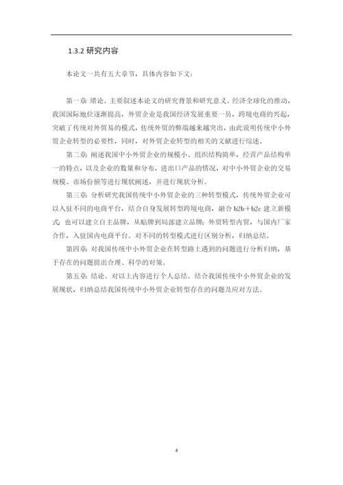 张曼莹 论文定稿5.docx