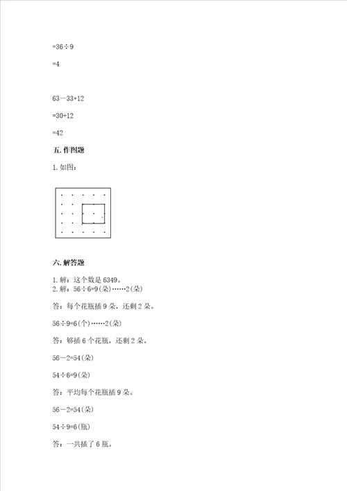 小学二年级下册数学期末测试卷及参考答案模拟题