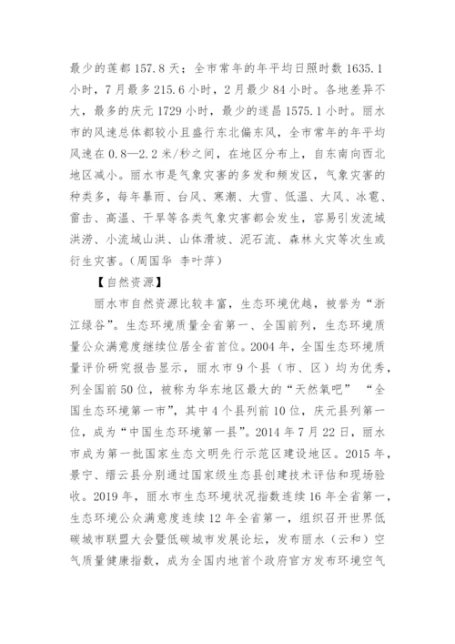 丽水的气候特点是什么类型.docx