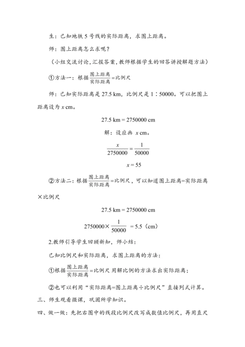 《比例尺的应用》（教案）人教版六年级数学下册