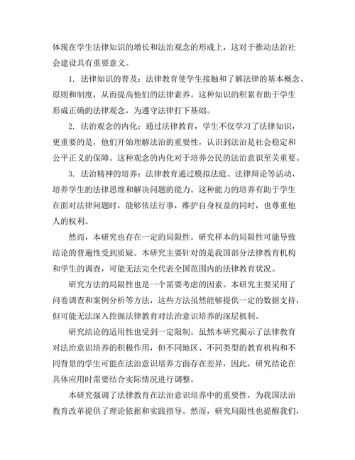 法律教育对法治意识的培养作用