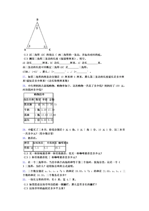 北师大版小学四年级数学下册应用题100道及答案