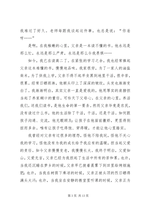 勇于担当主题演讲稿 (2).docx