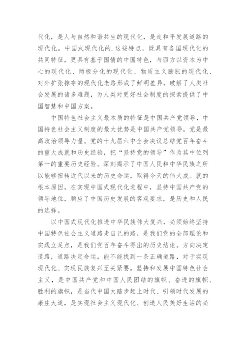 中国式现代化的心得体会_1.docx