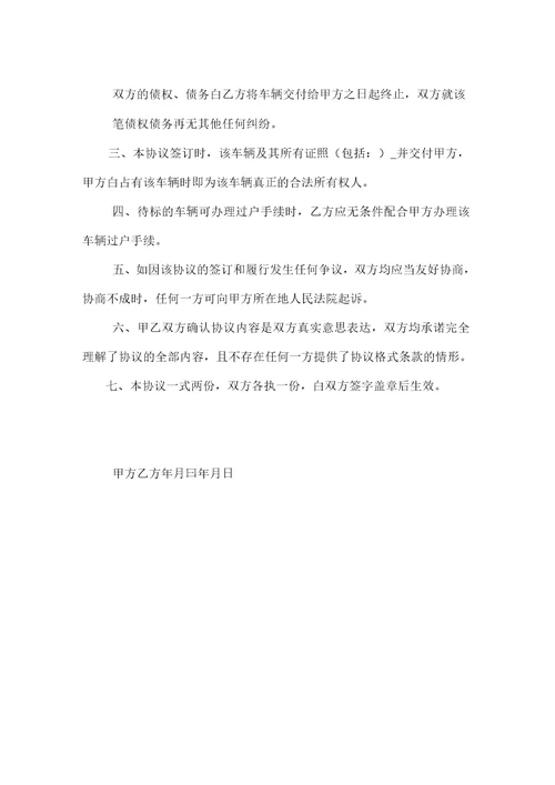 车辆抵债协议