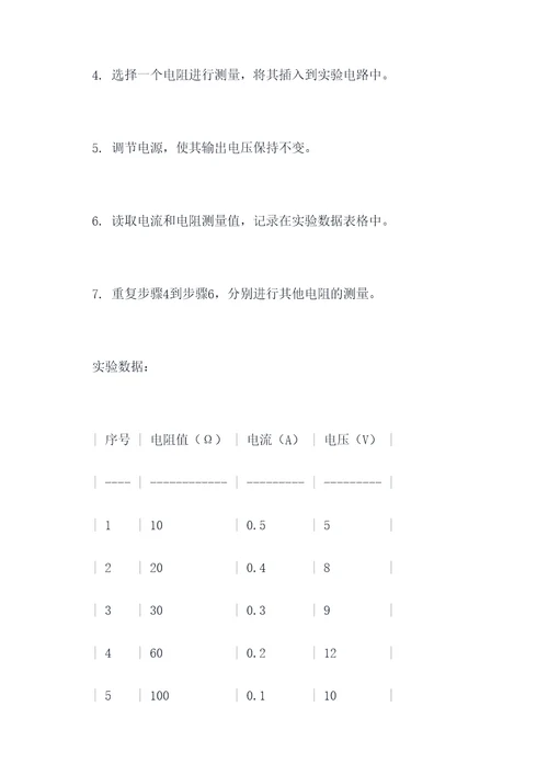 中考物理电阻抽查实验报告