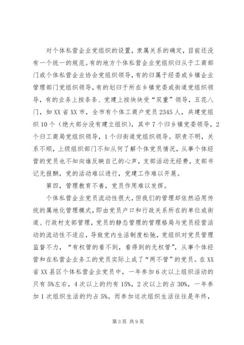企业党建问题思考.docx
