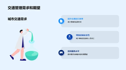 智控未来：轨道交通新篇