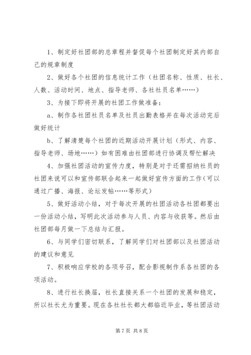 社团部工作计划 (2).docx