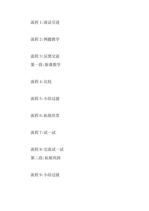 折线统计图教学方案.docx