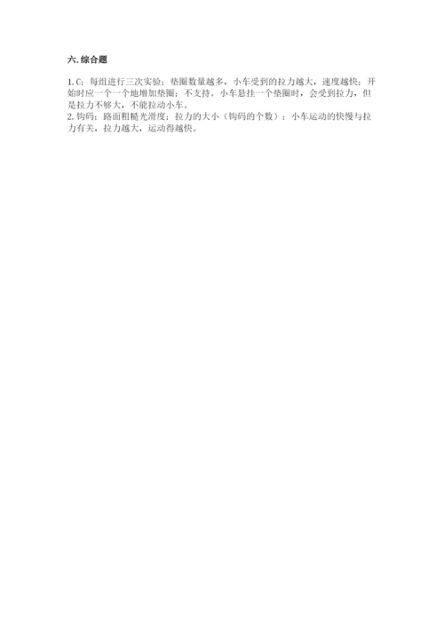教科版科学四年级上册第三单元《运动和力》测试卷（真题汇编）.docx