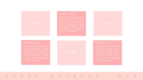 小清新粉色温情母亲节策划PPT模板