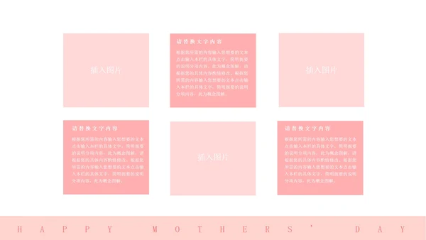 小清新粉色温情母亲节策划PPT模板