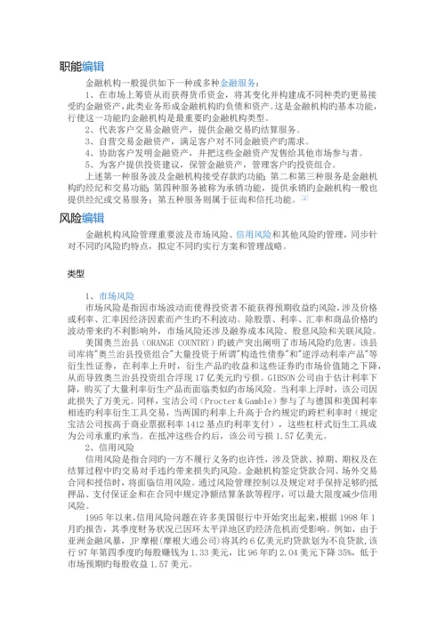 金融机构分类.docx