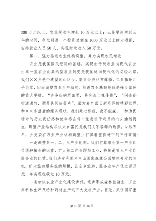 某乡镇党委工作报告 (2).docx