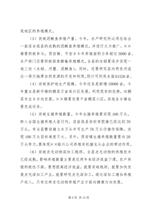 副县长在农业和春耕备耕工作会议讲话.docx