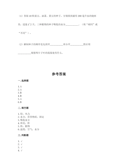 科学四年级下册第一单元植物的生长变化测试卷附答案（名师推荐）.docx