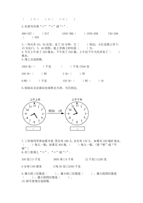 人教版三年级上册数学期中测试卷（全优）word版.docx