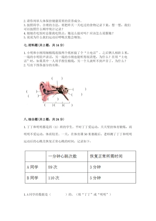 教科版科学四年级上册期末测试卷附答案（培优b卷）.docx