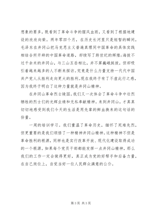 学习井冈山精神做人民好公仆.docx
