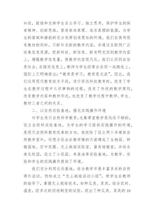 小学六年级科学下册教学工作总结.docx