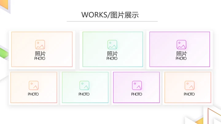创意简约图片展示公司产品介绍PPT动态模板