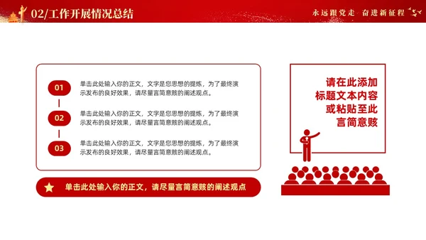 红色大气党建年终总结工作汇报工作计划PPT工作总结年终总结