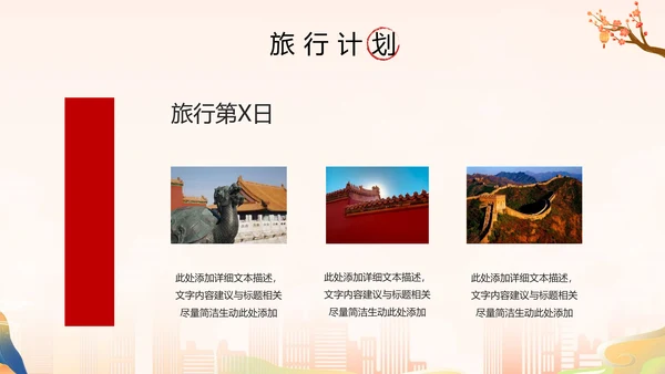 北京旅游攻略PPT模板
