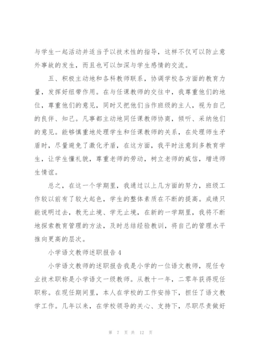 小学语文教师个人述职报告.docx