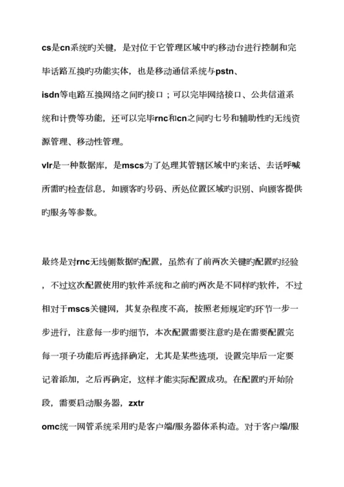 工作总结之哈工程实习总结报告.docx