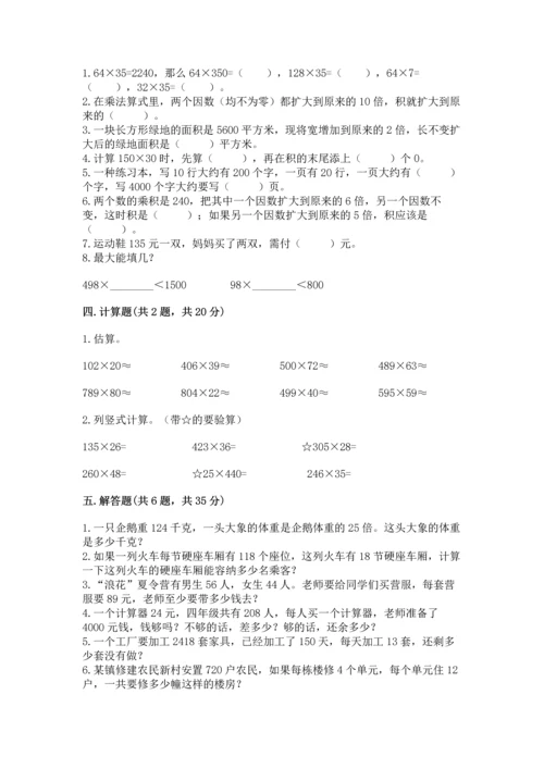 人教版四年级上册数学第四单元《三位数乘两位数》测试卷附完整答案（全国通用）.docx