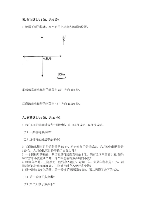 北京版数学六年级下册期末测试卷含完整答案精选题