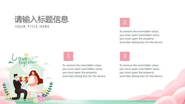 白色卡通风浪漫婚礼求婚祝福PPT模板