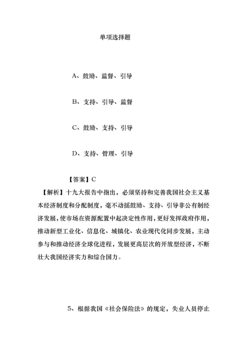 事业单位招聘考试复习资料-丽水市水利局2019年招聘模拟试题及答案解析.docx