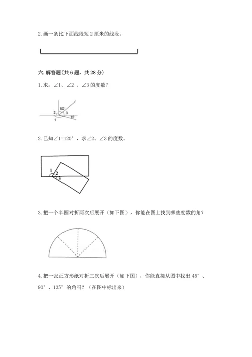 人教版四年级上册数学第三单元《角的度量》测试卷附答案（研优卷）.docx