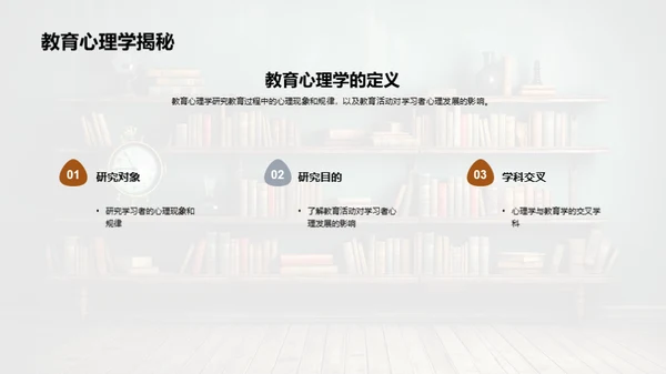 教育心理学与教学策略