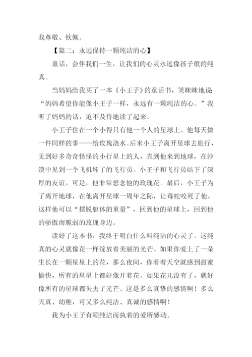 一颗纯洁的心作文.docx