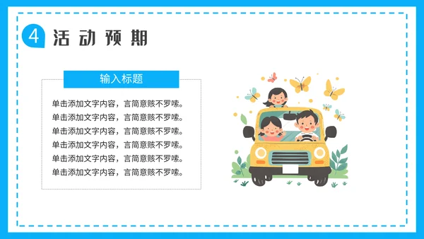 春天的故事，春游季通用PPT模板