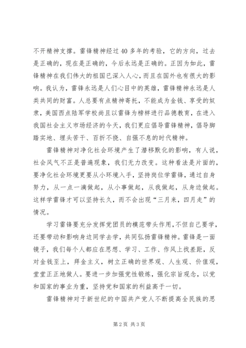 学习雷锋精神的思想汇报 (6).docx